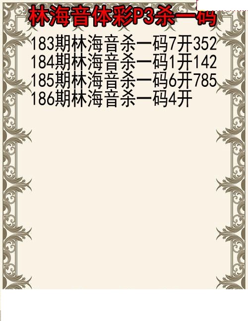 林海音杀码图
