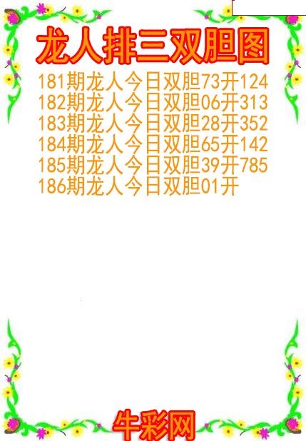 龙人双胆图
