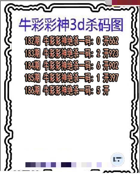 牛彩彩神杀码