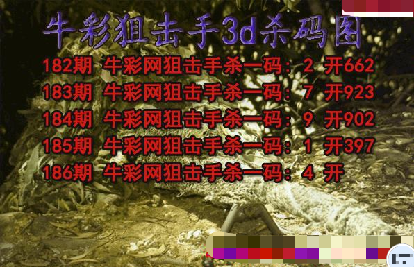 牛彩狙击手杀码