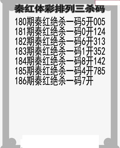 秦红杀码