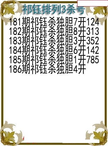 祁钰杀号图