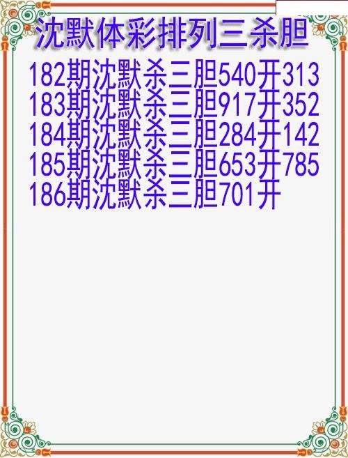 沈默杀胆图迷
