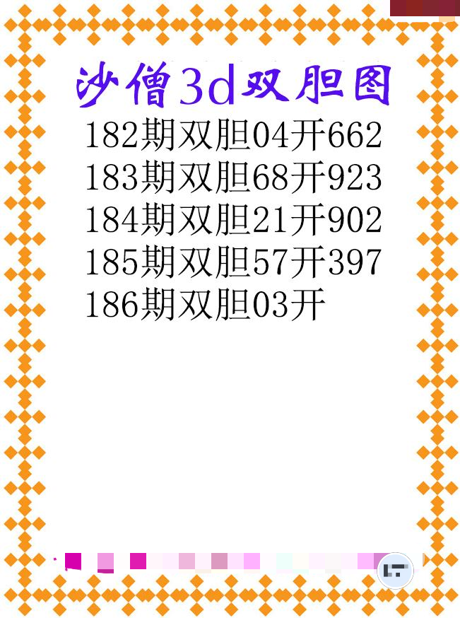 沙僧双胆
