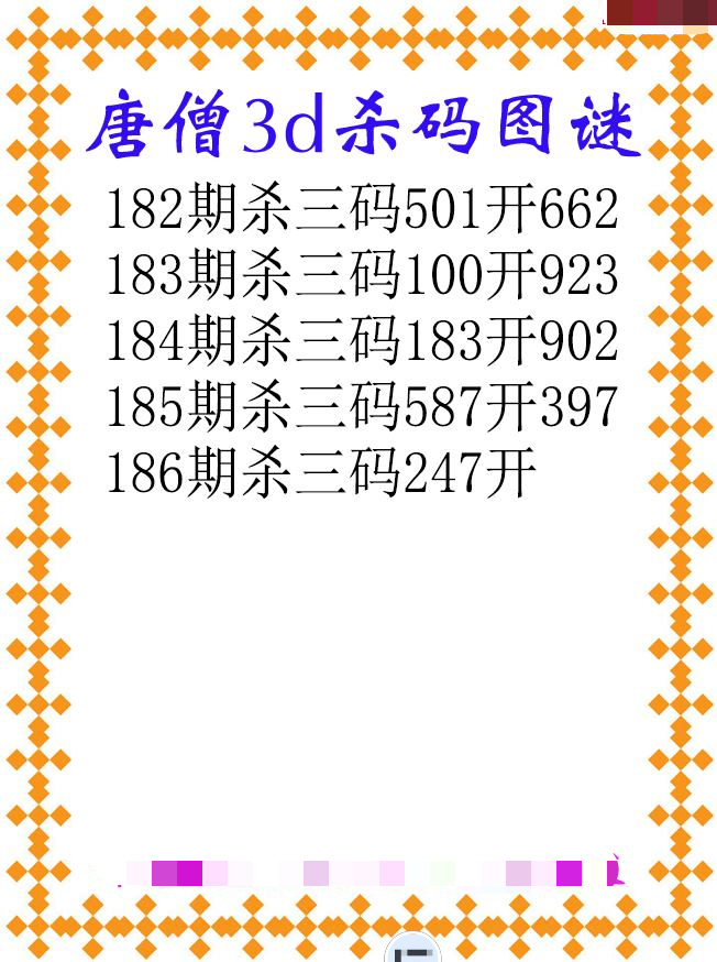 唐僧杀码