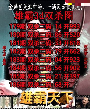 雄霸杀码