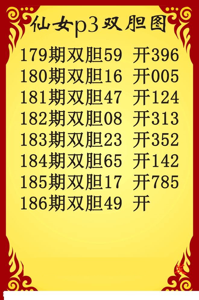 仙女双胆