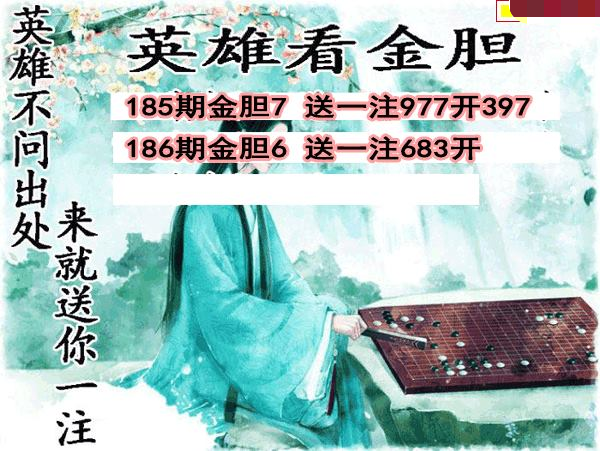 英雄金胆