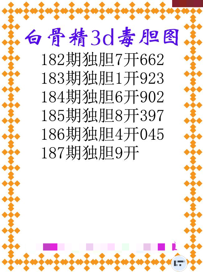 白骨精独胆