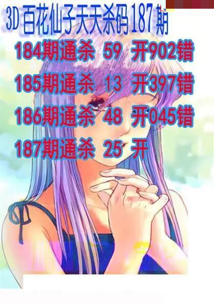 百花仙子杀码