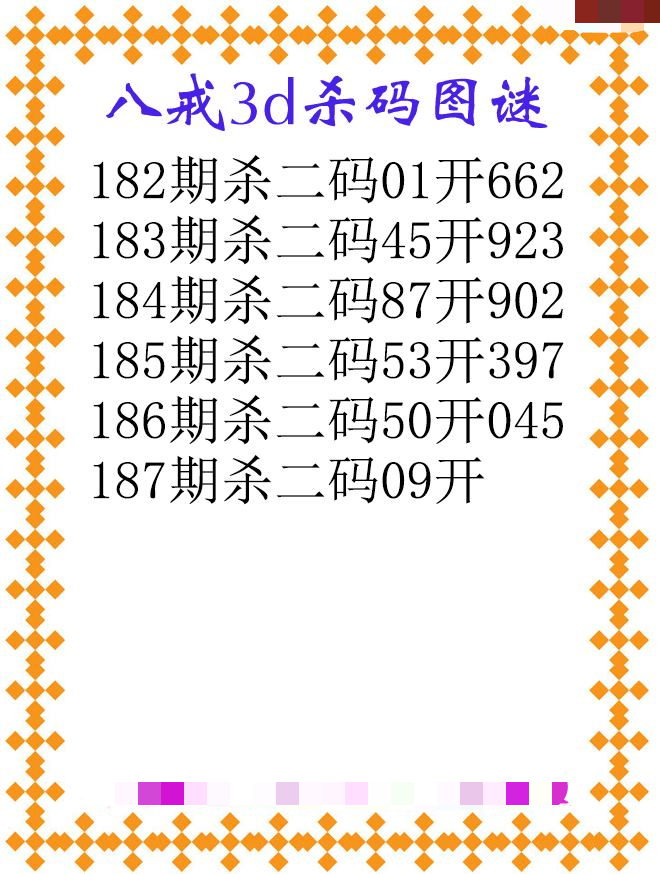 八戒杀码