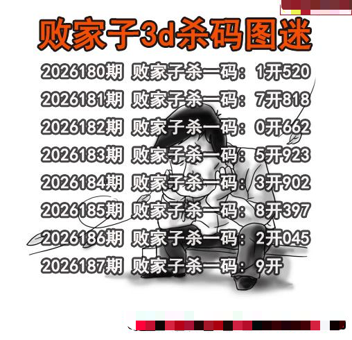败家子杀码