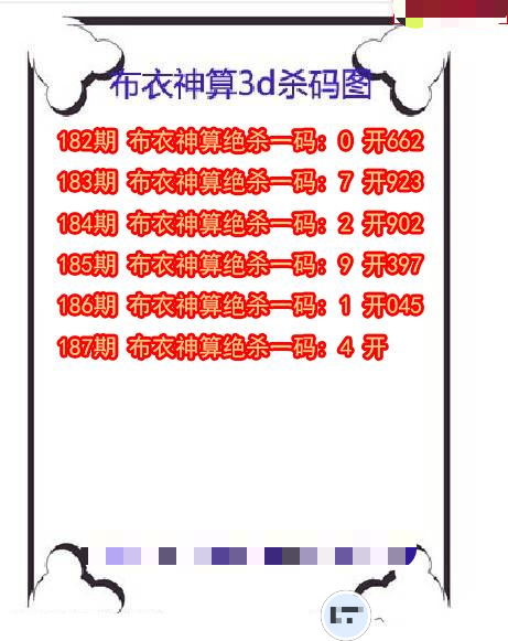 布衣神算杀码