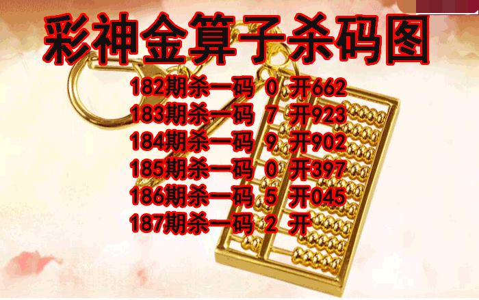 彩神金算子杀码