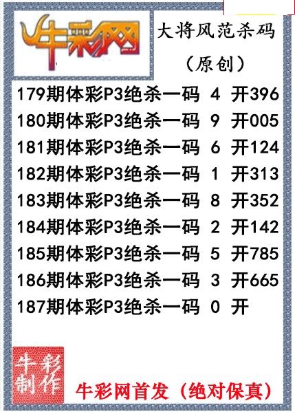 大将风范杀码