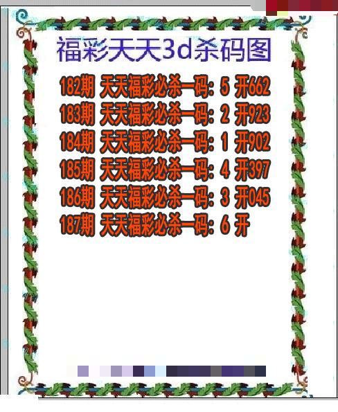 福彩天天杀码
