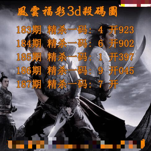 风云杀一码