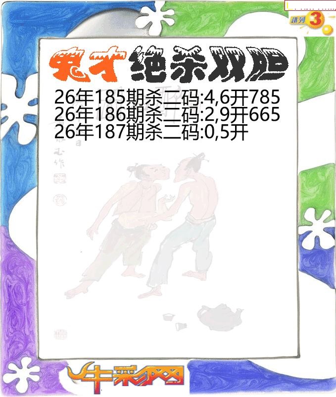 鬼才绝杀双胆