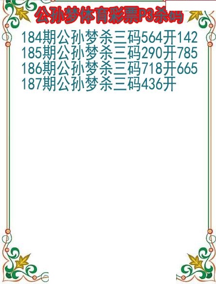 公孙梦杀码图