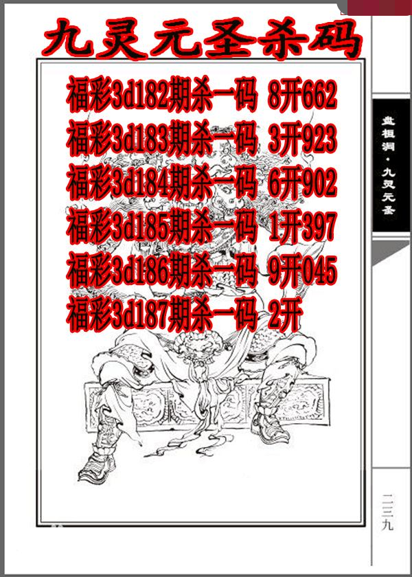 九灵元圣杀码