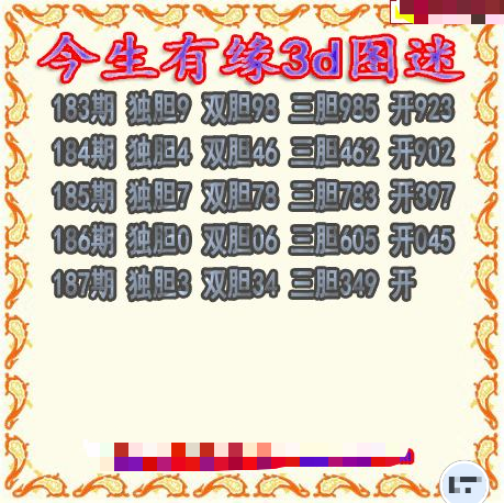 今生有缘三胆