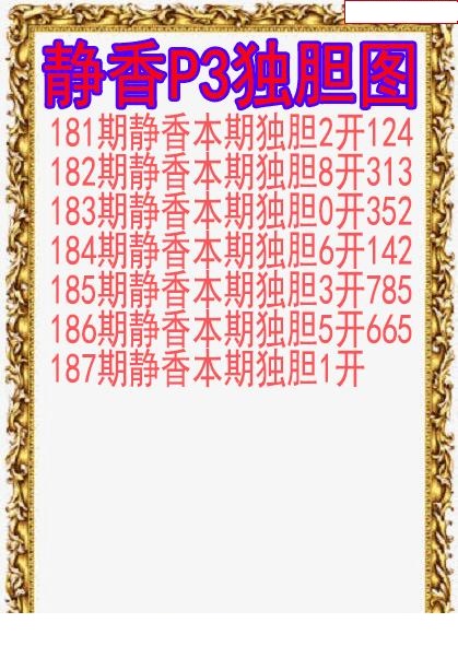 静香独胆图