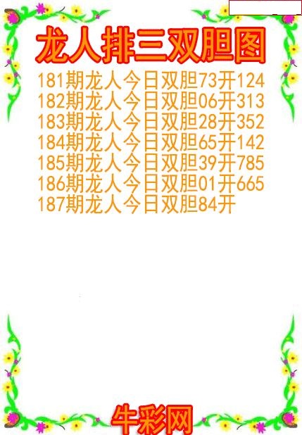 龙人双胆图