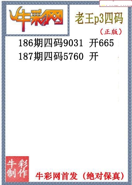 老王胆码