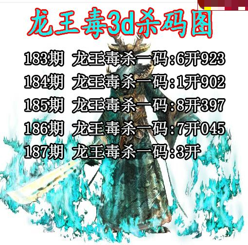 龙王毒杀码