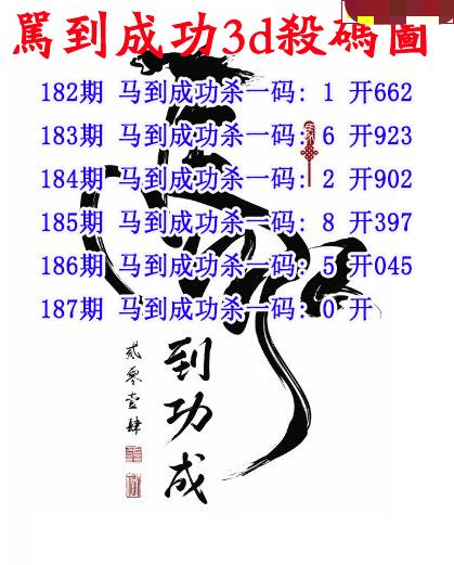马到成功杀码