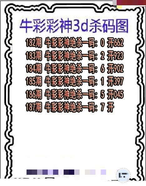 牛彩彩神杀码