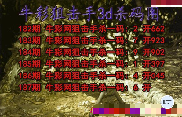 牛彩狙击手杀码