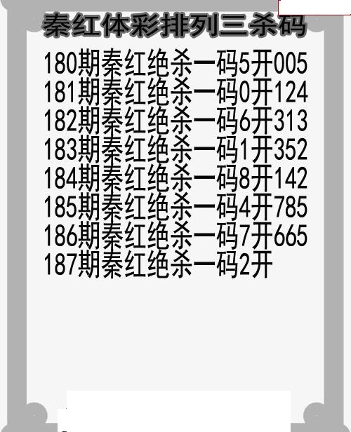 秦红杀码