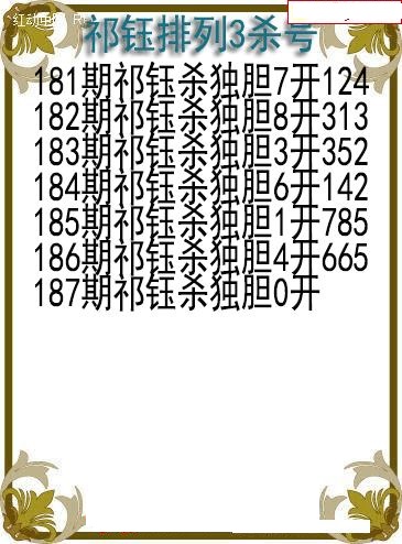 祁钰杀号图