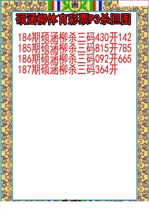 硕涵柳杀胆图