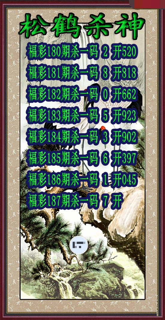 松鹤杀神
