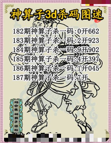 神算子杀码