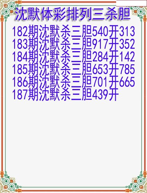 沈默杀胆图迷