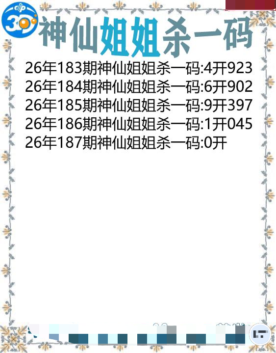 神仙姐姐杀一码