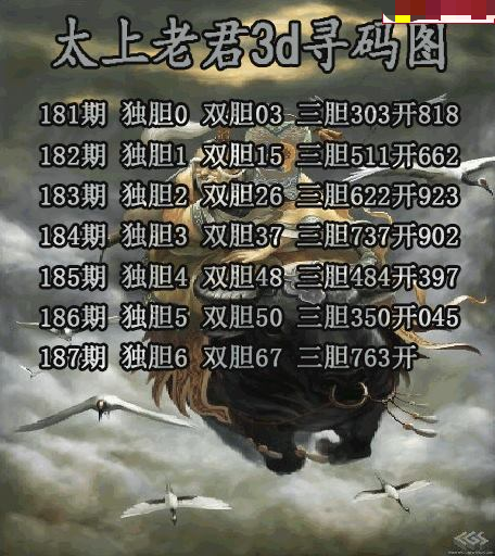 太上老君寻码图