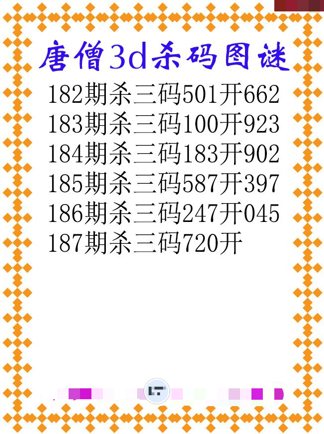 唐僧杀码