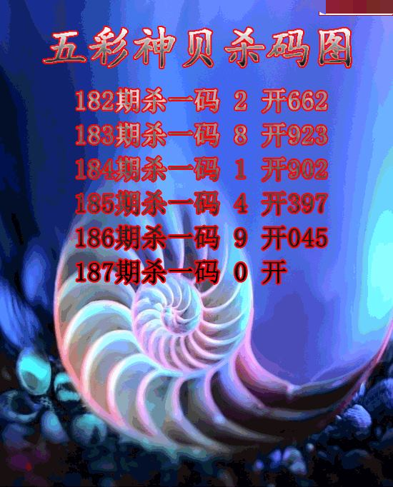 五彩神贝杀码