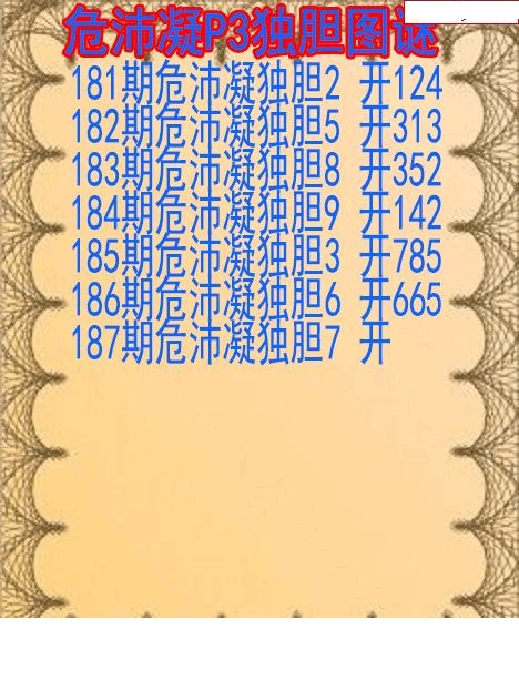 危沛凝独胆