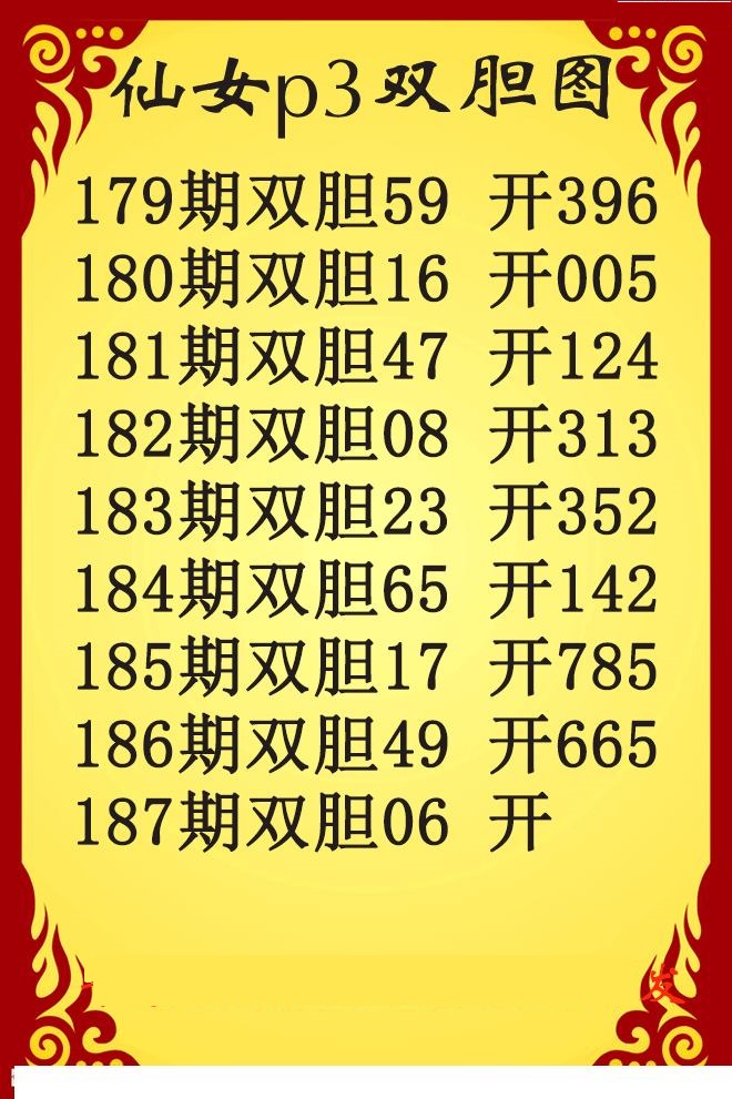 仙女双胆