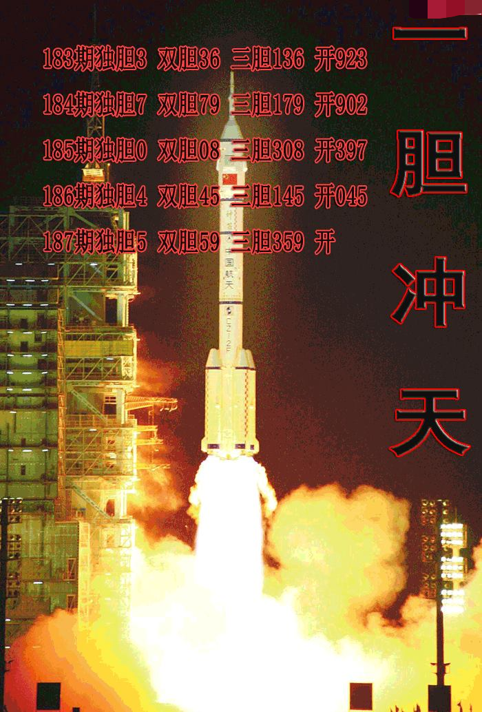 一胆冲天