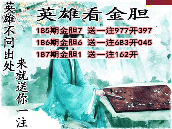 英雄金胆