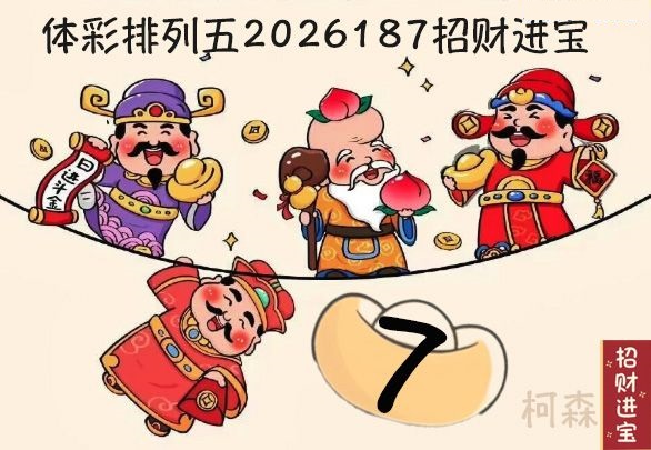 招财进宝胆码图