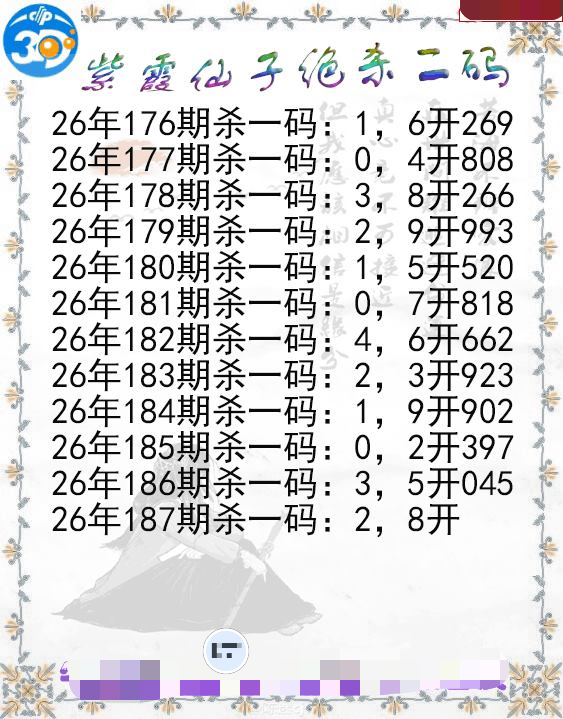 紫霞仙子绝杀二码