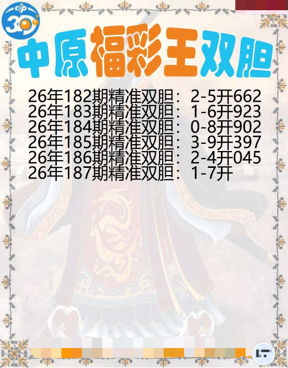 中原福彩王双胆