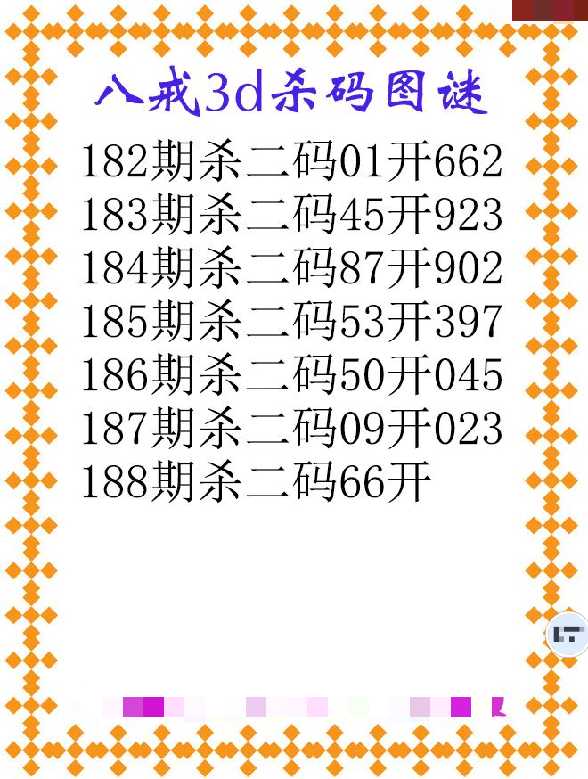 八戒杀码